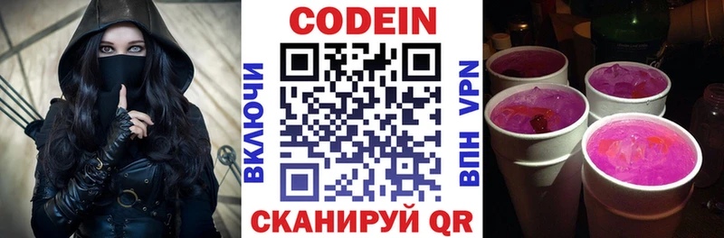 Кодеин напиток Lean (лин)  Ветлуга 